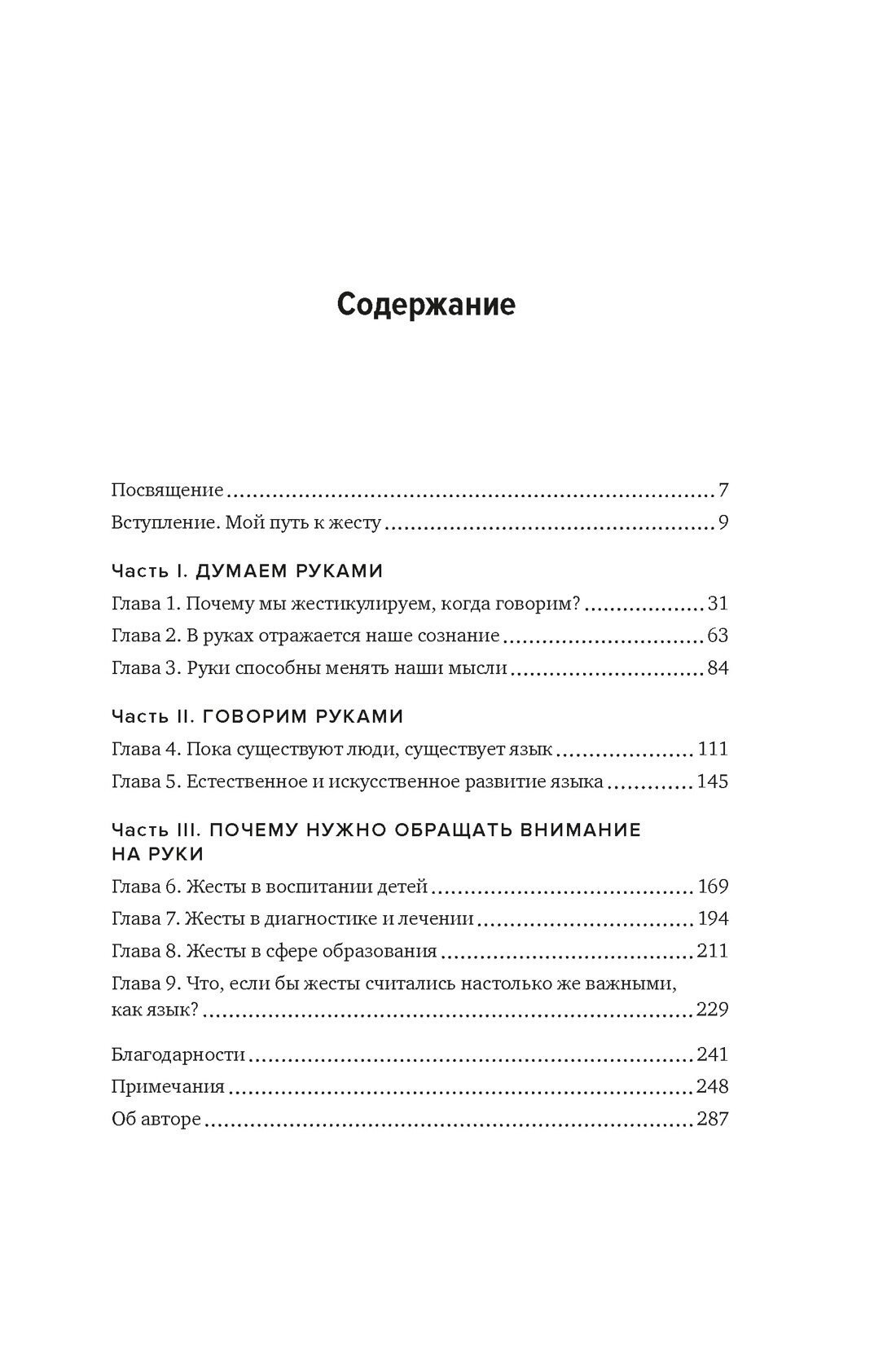 Думая руками. Удивительная наука о том, как жесты формируют наши мысли - фото №5
