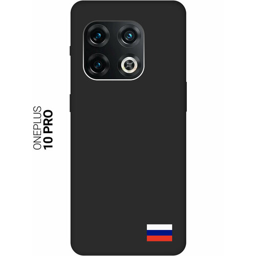 Силиконовый чехол на OnePlus 10 Pro / ВанПлюс 10 Про с Флагом России, Soft Touch черный матовый soft touch силиконовый чехол на oneplus 10 pro ванплюс 10 про с 3d принтом patriot черный