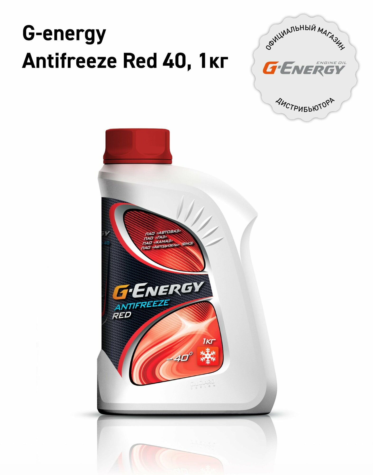 Антифриз G-Energy Antifreeze RED 40, 1кг