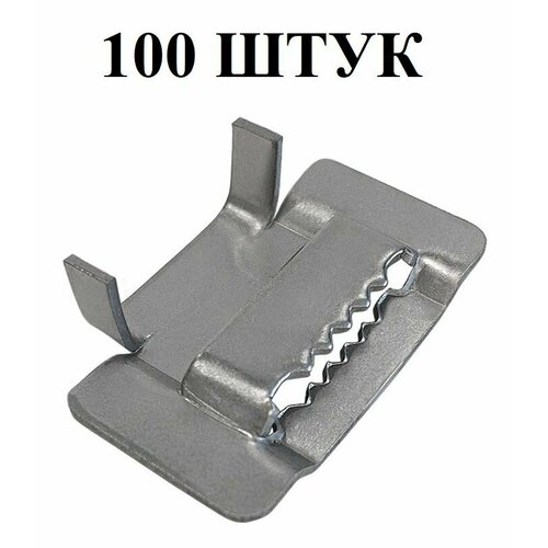 Скрепа (бугель) НС-20-Т Install для монтажной ленты C-20 100 штук