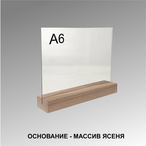 Менюхолдер А6 горизонтальный на деревянном основании / Подставка настольная горизонтальная для рекламных материалов А6
