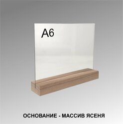 Менюхолдер А6 горизонтальный на деревянном основании / Подставка настольная горизонтальная для рекламных материалов А6