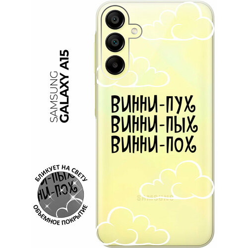фото Силиконовый чехол на samsung galaxy a15 / самсунг а15 с рисунком "винни-пух" прозрачный bestluck