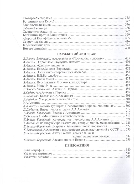 Руководство по миттельшпилю (Злотник Борис Анатольевич) - фото №14