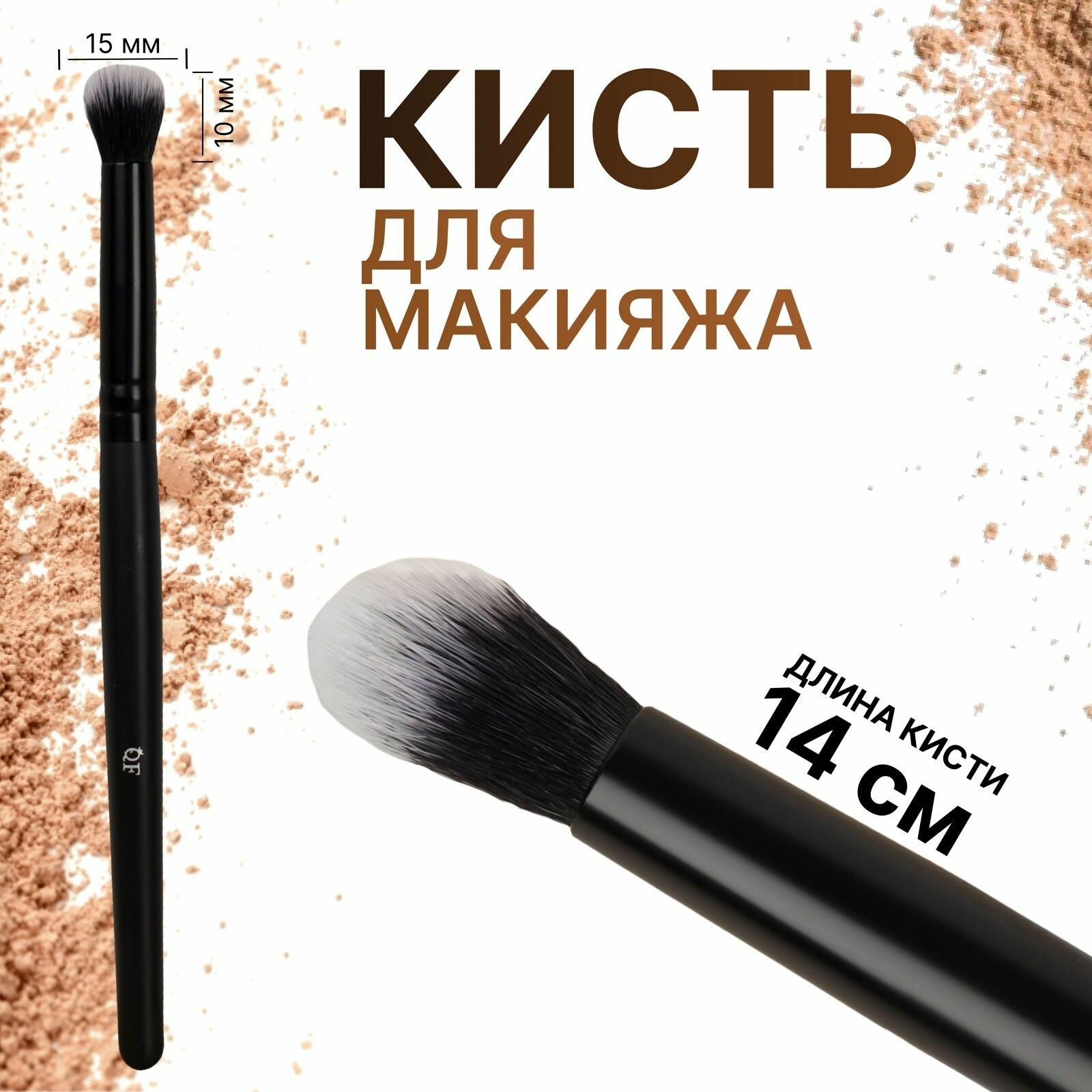 фото Кисть для макияжа "Premium Brush"