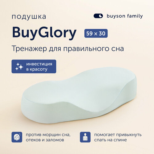 Ортопедическая подушка buyson family, BuyGlory 59х30 см, для привыкания спать на спине, против морщин и отеков