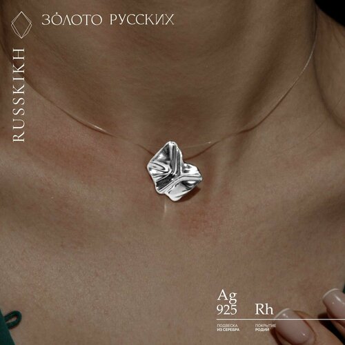Подвеска ЗОЛОТО РУССКИХ, серебро, 925 проба, родирование