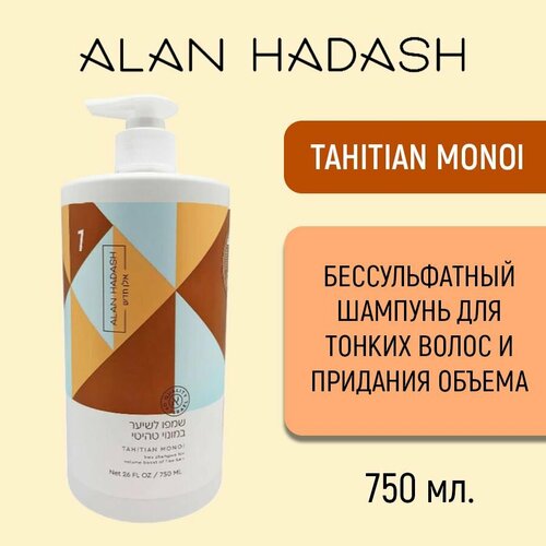 Alan Hadash TAHITIAN MONOI Бессульфатный шампунь для придания объема шампунь для волос alan hadash tahitian monoi 750 мл