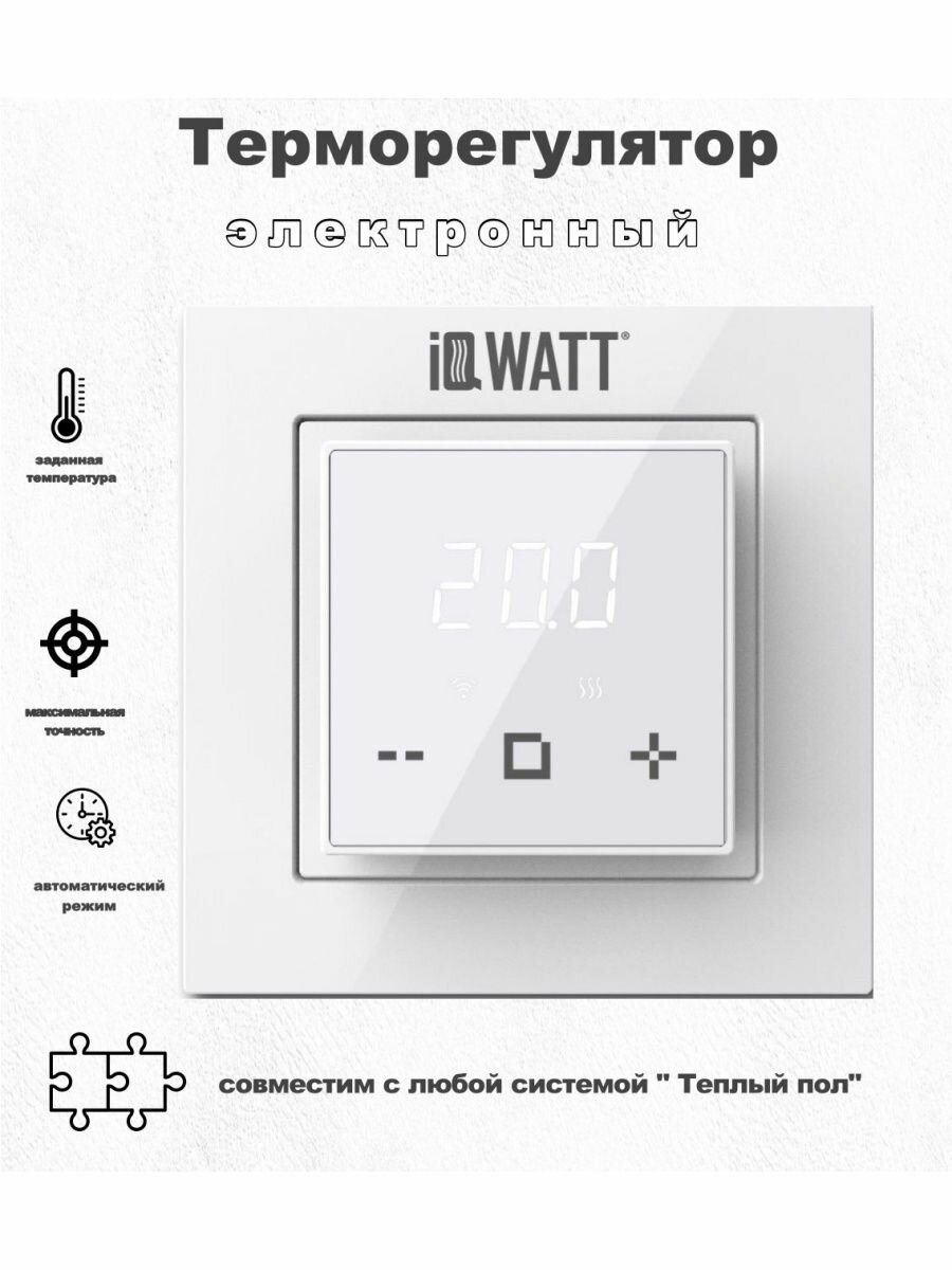 Терморегулятор IQ Thermostat D