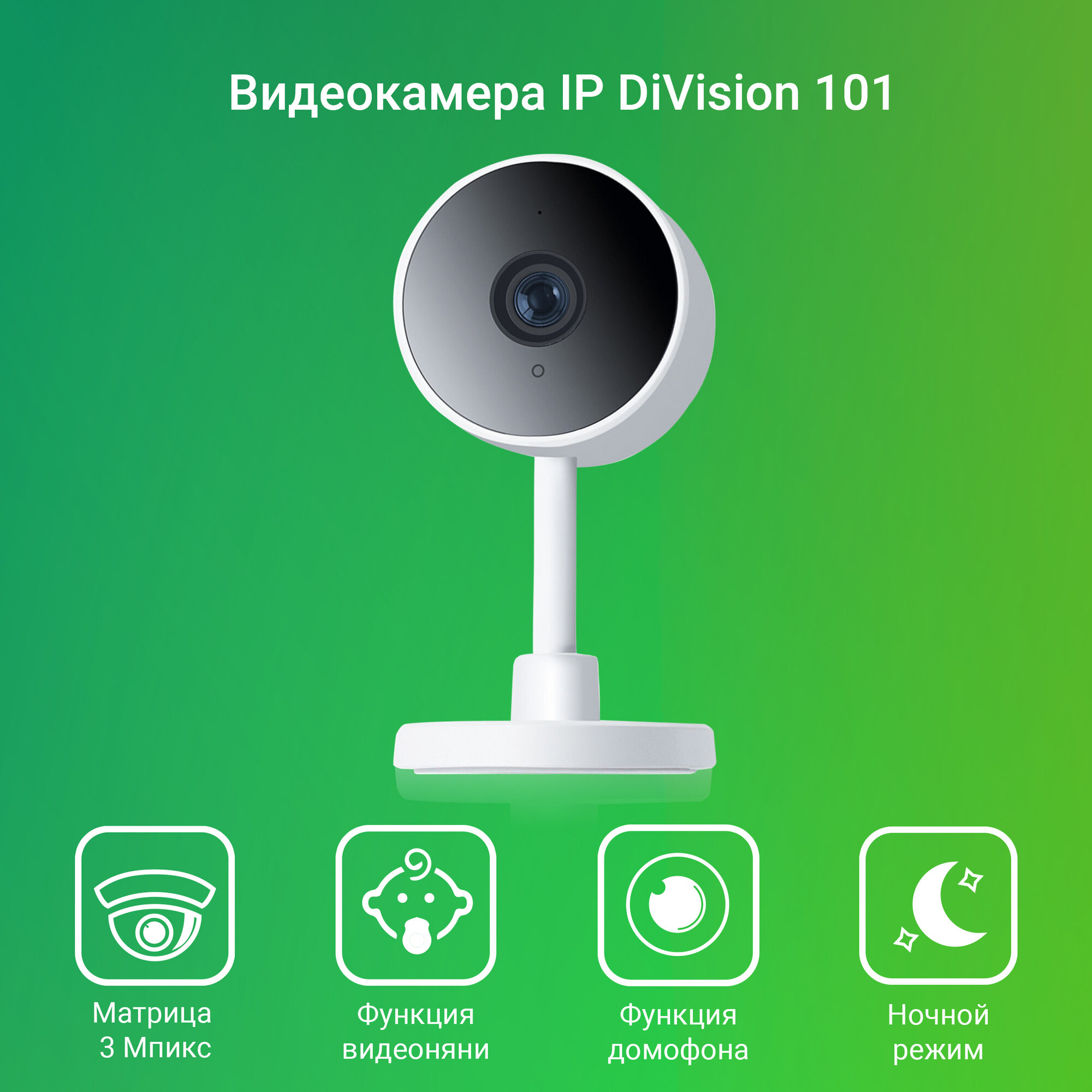 Видеокамера IP Digma DiVision 101 3.6-3.6мм цв. корп: белый (DV101)