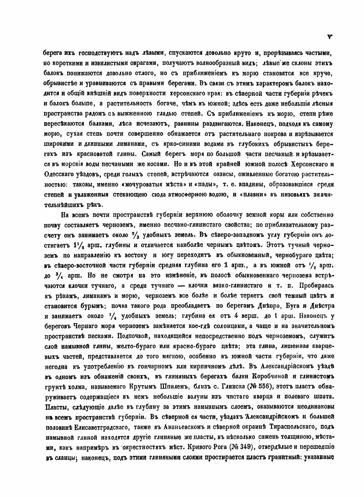 Книга Список населённых мест по сведениям 1859 года. XLVII. Херсонская губерния. - фото №8