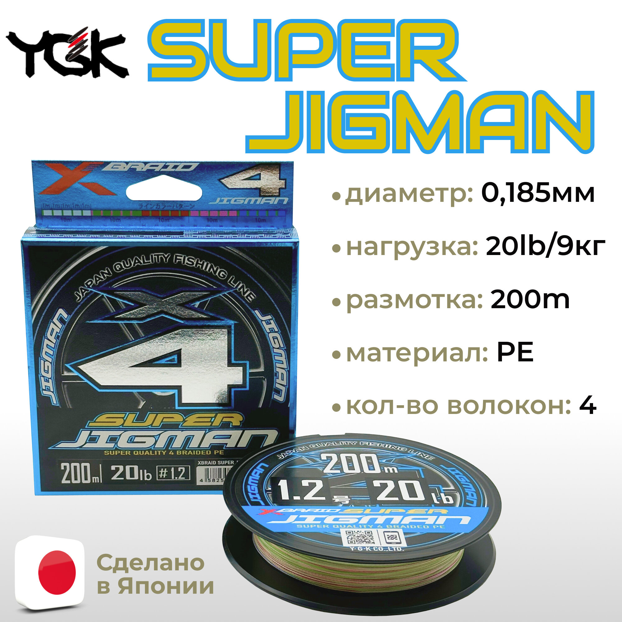 Шнур YGK X-Braid Super Jigman X4 200м Multicolor #1.2, 0.185мм, 20lb, 9.0кг