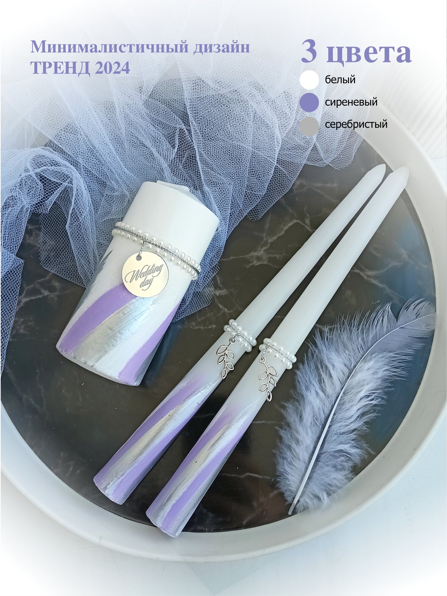 Семейный очаг сиреневый, свадебные свечи, набор свечей для свадьбы с подсвечниками