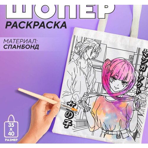 Сумка шопер под раскраску 