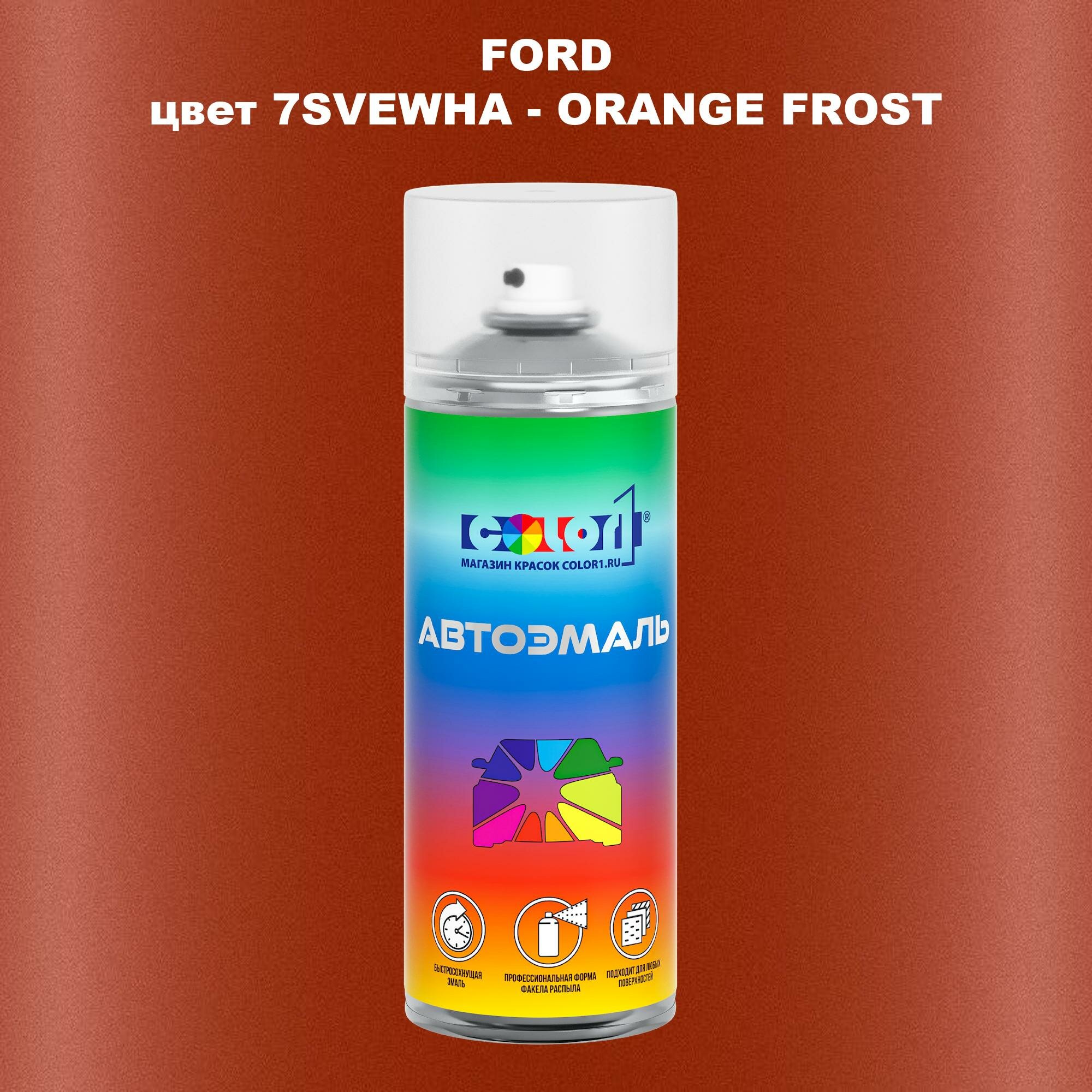 Аэрозольная краска COLOR1 для FORD, цвет 7SVEWHA - ORANGE FROST