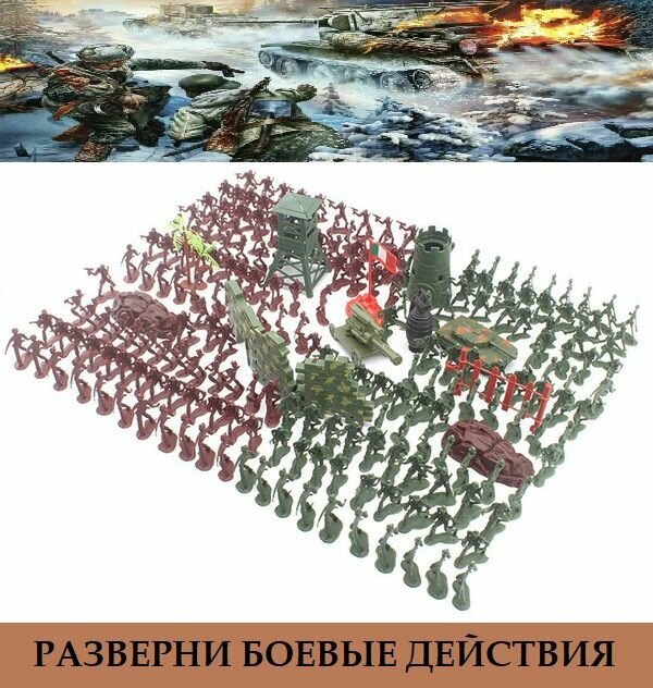 Набор солдатиков + аксессуары , 238 элементов / пластиковые солдаты / военный игровой набор