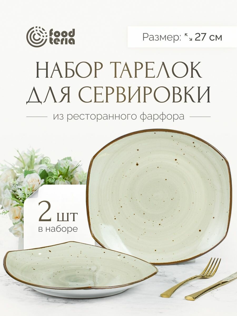 Серверовочная тарелка "Хорека" Foodteria ST265G2 26см
