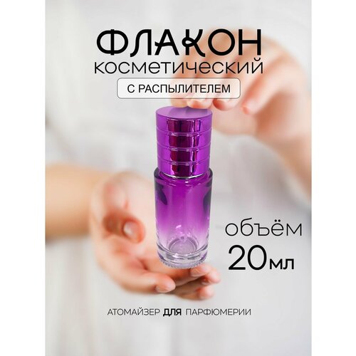Атомайзер , 1 шт., 20 мл, фиолетовый атомайзер parf flak 20 шт 13 мл черный