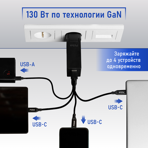 Быстрое зарядное устройство PV-link PV-GaN130W 3xUSB-C, 1xUSB-A, кабель USB-C 100 Вт в комлекте, блок питания для телефона, ноутбука