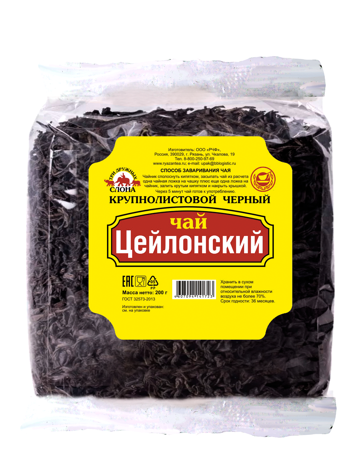 Чай цейлонский чёрный байховый крупнолистовой "Три дружных слона" 200 г