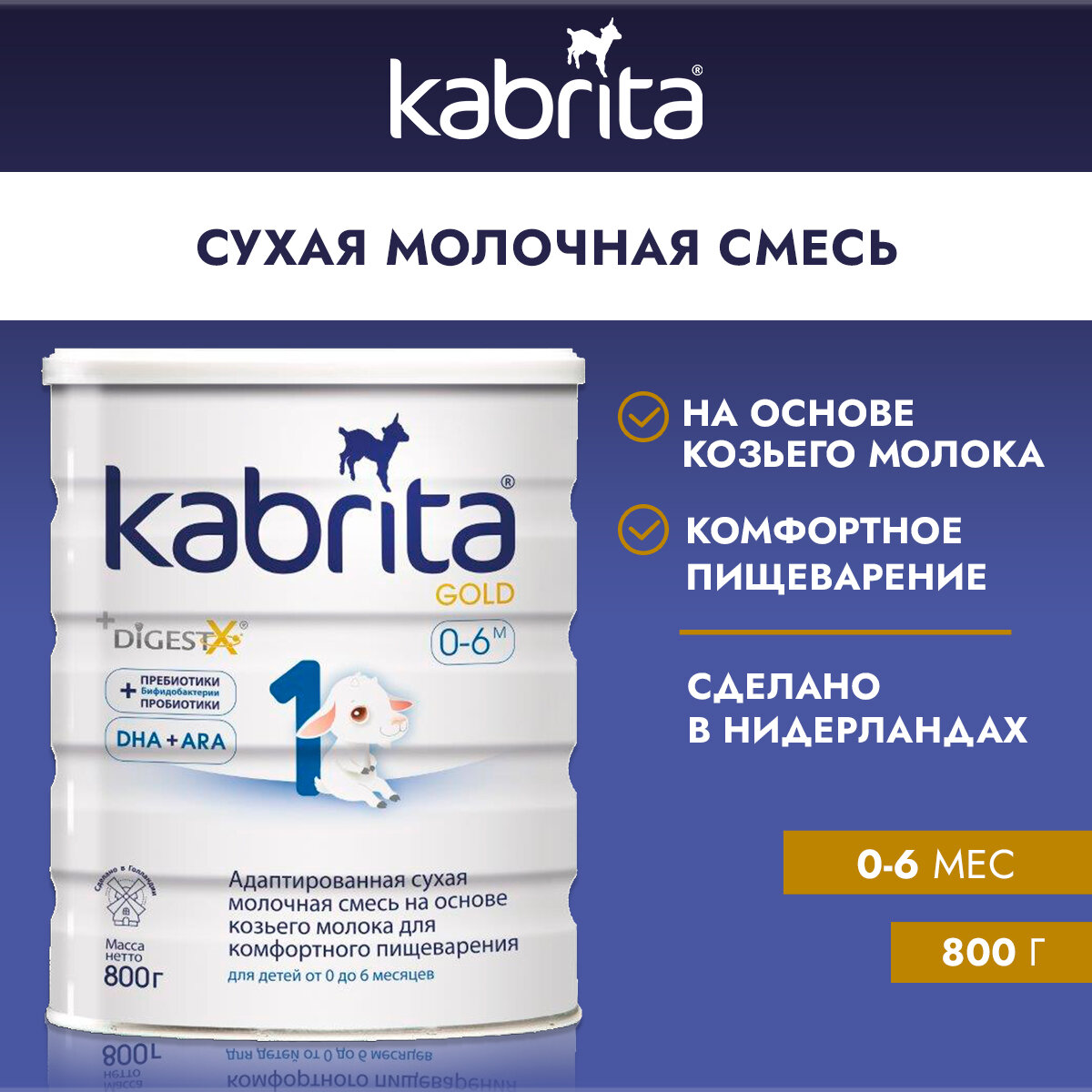 Сухая молочная смесь на козьем молоке Kabrita 1 Gold, 800 г - фото №16