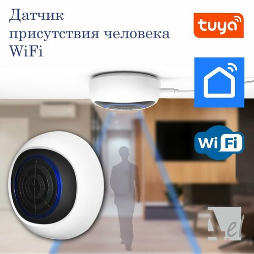 Датчик присутствия человека WiFi, Умный дом, Tuya, Smart life мини zigbee 3 0 wifi mmwave датчик присутствия человека радар движение с детектор освещенности 5 110 220v tuya smart life diy