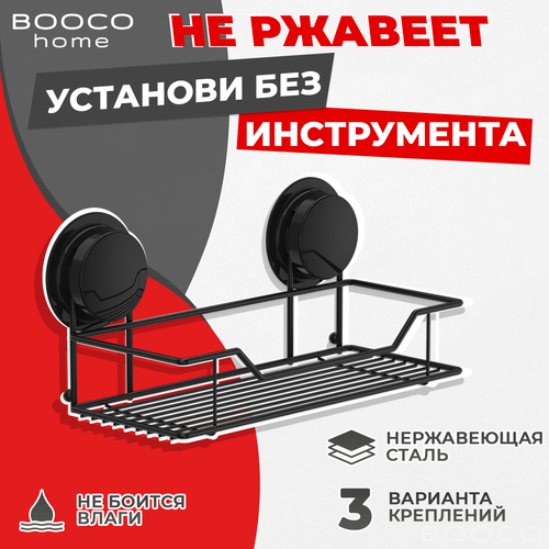 Полка для ванной комнаты, корзина BOOCO - нержавеющая сталь, черная - 1шт. Установка без инструмента. 250(Д)х110(Г)х45(В)