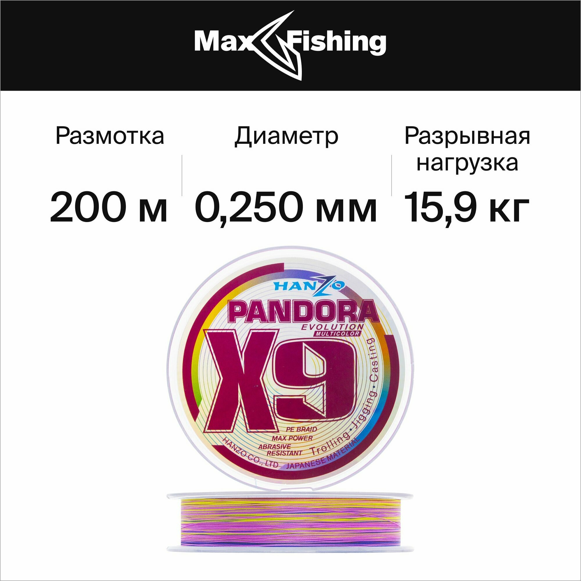 Шнур плетеный для рыбалки Hanzo Pandora Evolution X9 #20 024мм 200м (multicolor)