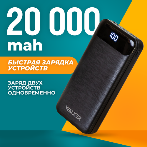 Внешний аккумулятор power bank 20000 mAh, WALKER WB-525, портативная зарядка, повербанк для xiaomi, пауэр банк для redmi, пауэрбанк для iphone, черный stolker walker c youtubers