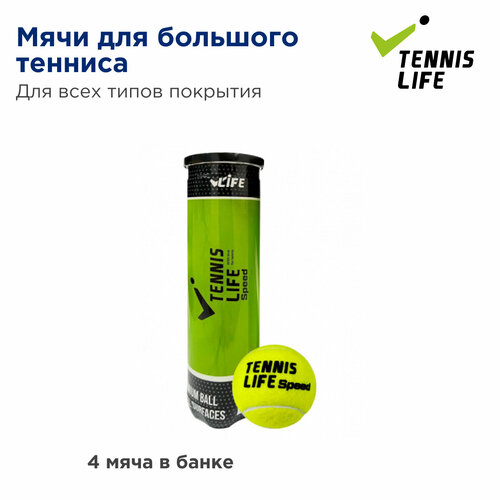 Теннисные мячи Tennis Life Speed. 4 мяча в банке теннисные мячи tennislife speed 4 мяча