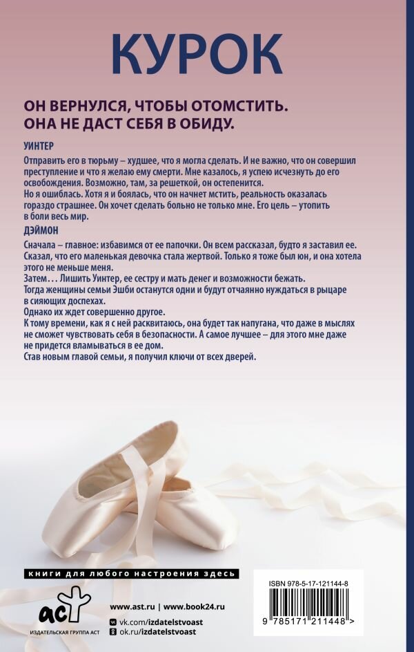 Курок (Дуглас Пенелопа) - фото №4