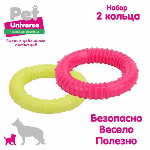 Игрушка для собак Pet Universe набор из 2-х колечек с пупырышками диаметр 8 см, ТПР, PU9023