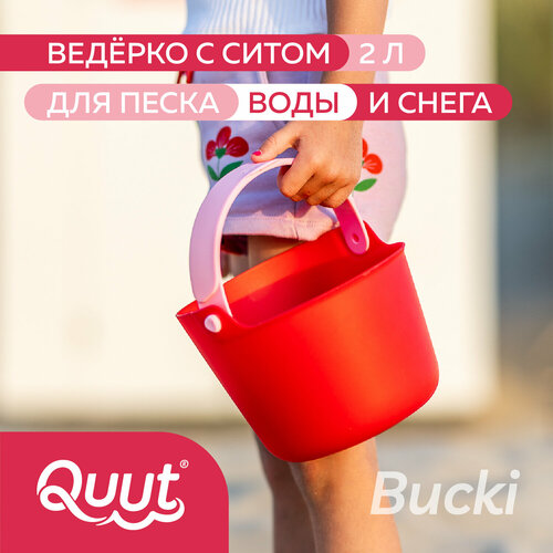 Детское ведерко для воды и песка Quut Bucki с ситом. Цвет: вишнёвый, банановый и розовый. Объём: 2 литра