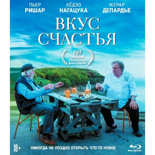 Вкус счастья (Blu-ray)