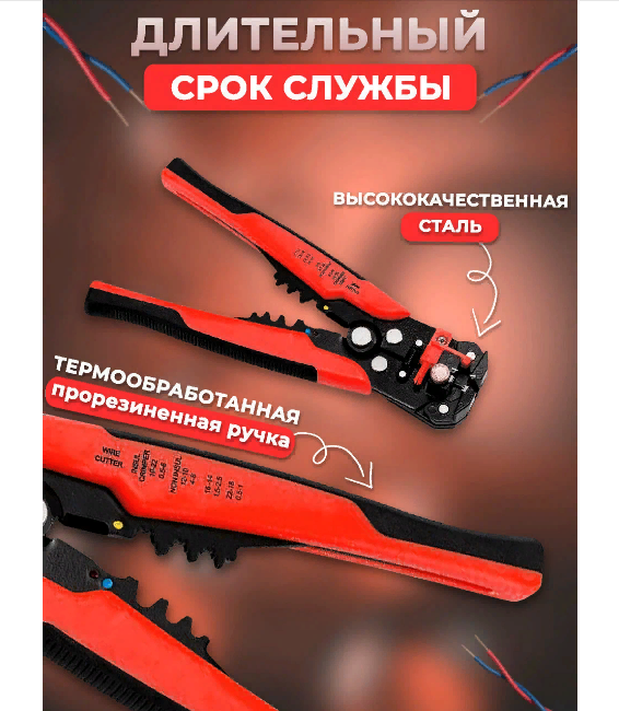 Клещи для снятия изоляции автоматические / Клещи обжимные / Стриппер / Инструмент для снятия изоляции, зачистки — фото 1