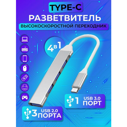 Type-C разветвитель концентратор USB hub 30 усб 20 typec 120000₽