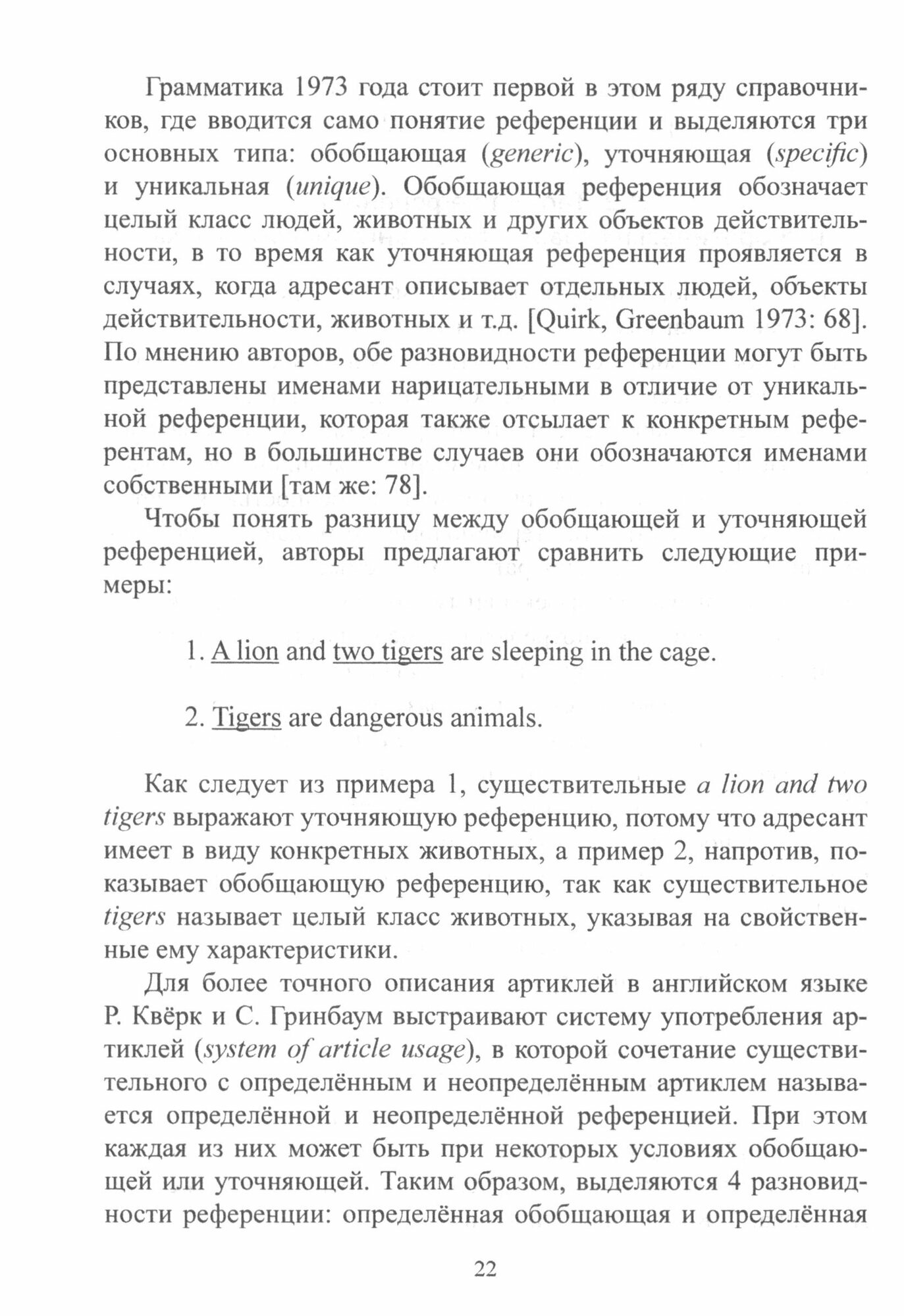 Структура «определённый артикль + существительное» - фото №3