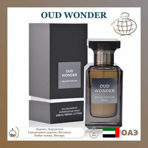 Арабский парфюм унисекс Oud Wonder, Fragrance World, 80 мл арабский парфюм унисекс aqua pura fragrance world 70 мл