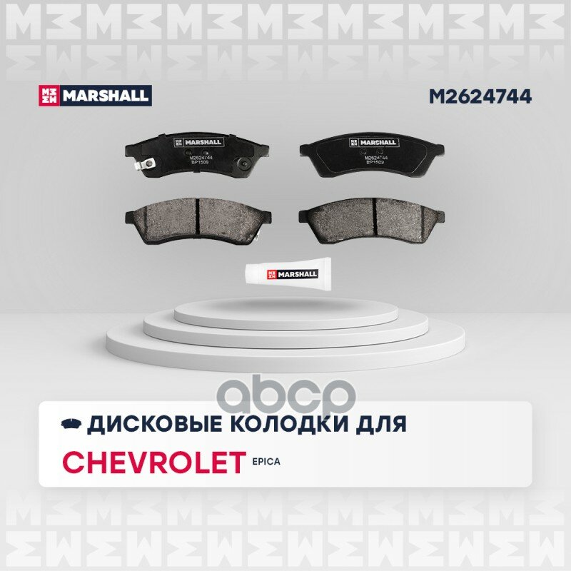 Торм. колодки дисковые задн. Chevrolet Epica (V250) 06-, Daewoo Tosca 06- MARSHALL арт. M2624744
