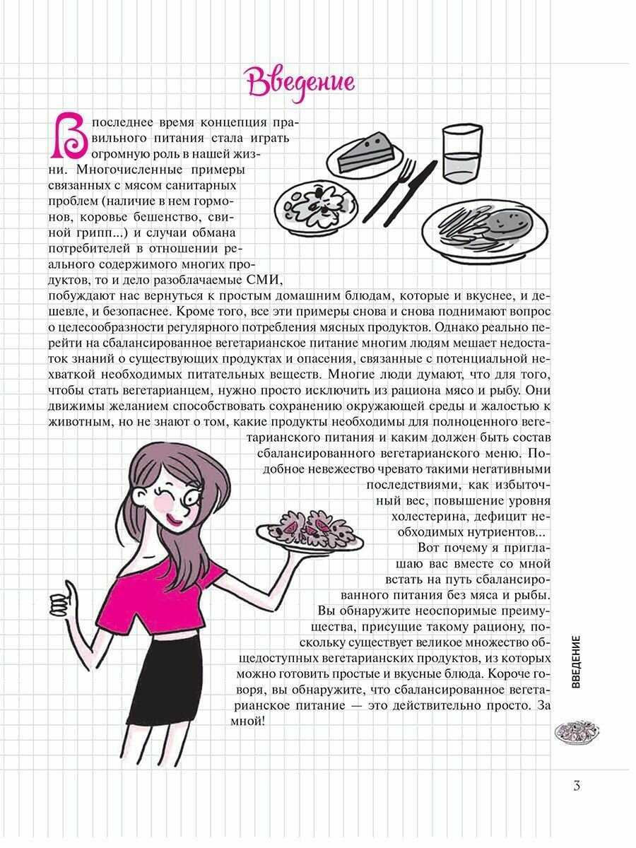 Мой блокнот. Я вегетарианка! (Дефретен Э.) - фото №5