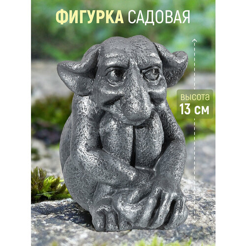 Фигурка декоративная садовая 12х9х13 см Elan Gallery Тролль серебро 408₽