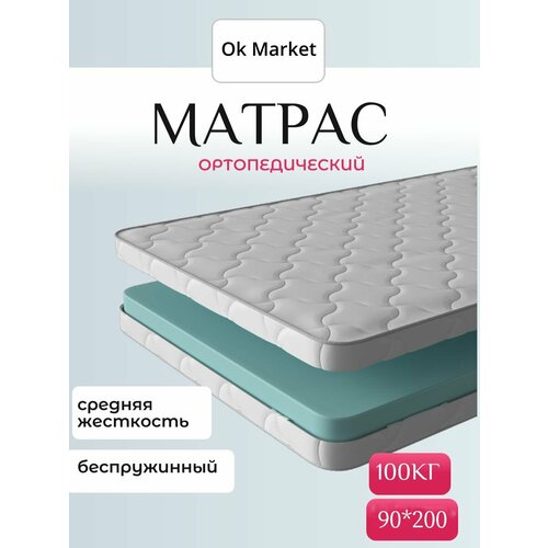 Матрас 90х200