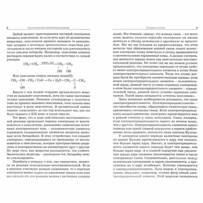 Химия. 8-11 классы. Окислительно-восстановительные реакции. Практикум. - фото №10