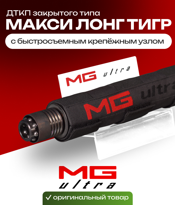 Дткп MG Ultra тигр - калибр 7,62*54 с быстросъёмным крепёжным узлом