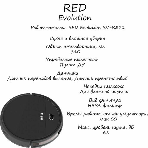 Робот-пылесос RED Evolution RV-R571, Китай