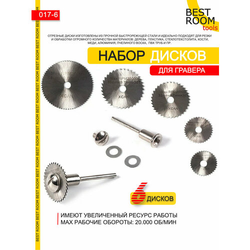 Набор отрезных дисков для гравера набор 6шт Диск отрезной для гравера 353₽