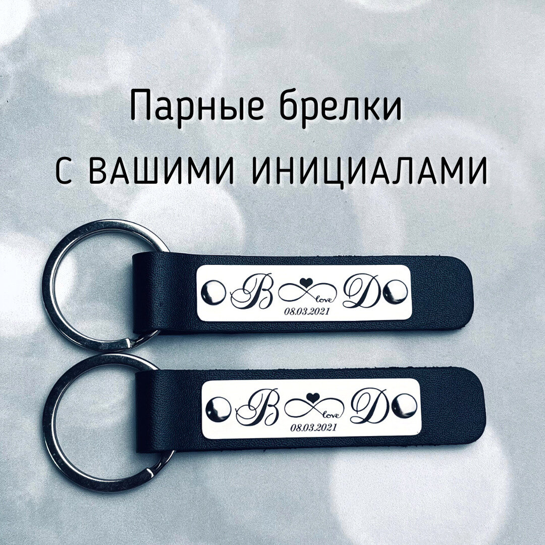 Брелок Metall & Memory