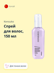Спрей для волос KENSUKO COLLAGEN для лишенных объема и тонких волос 150 мл
