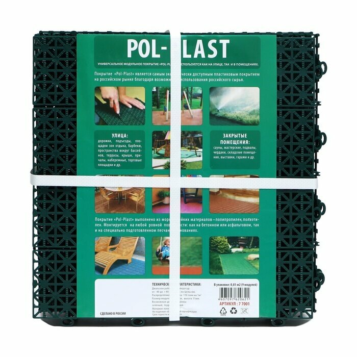 Садовое покрытие Pol-Plast полиэтилен зеленое 30х30х1,1 см - фото №8