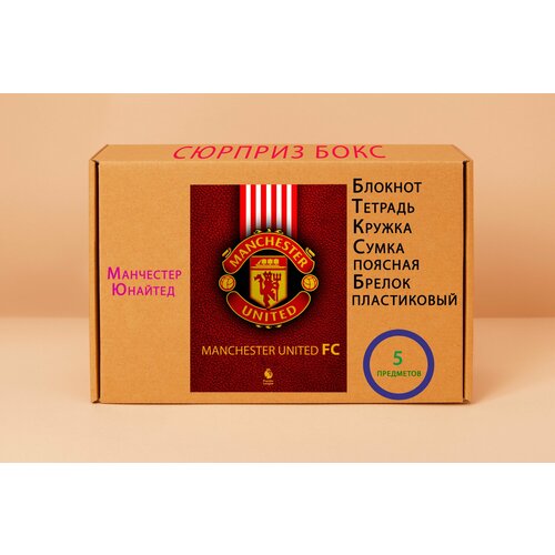 Подарочный набор - Манчестер Юнайтед № 8 подарочный набор манчестер юнайтед 7